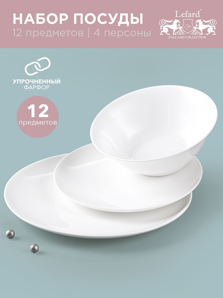 Набор посуды обеденный "SILK" на 4 персоны 12 предметов: 25,5 см /20,5 см / 18 см  #1