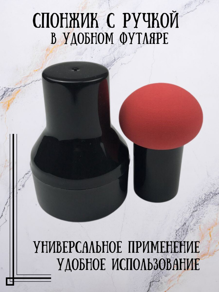 Спонжик для макияжа в футляре - купить с доставкой по выгодным ценам в ...