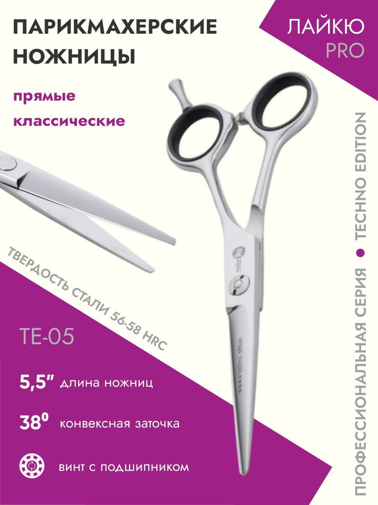 Ножницы парикмахерские Techno Edition прямые классические подшипник 5,5  #1