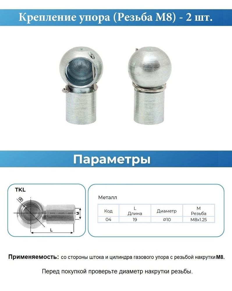 Крепление металлическое (наконечник) газового упора М8 - 2 шт.  #1