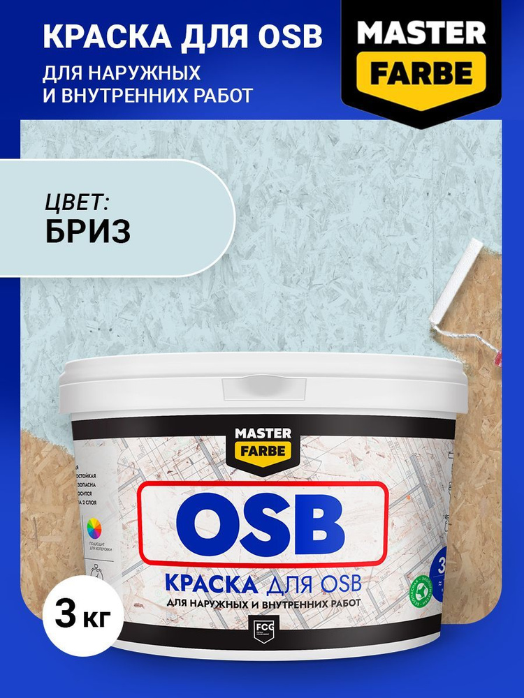 Краска для OSB ОСБ панелей и плит Masterfarbe Супербелая акриловая краска, без ЗАПАХА, быстросохнущая, #1