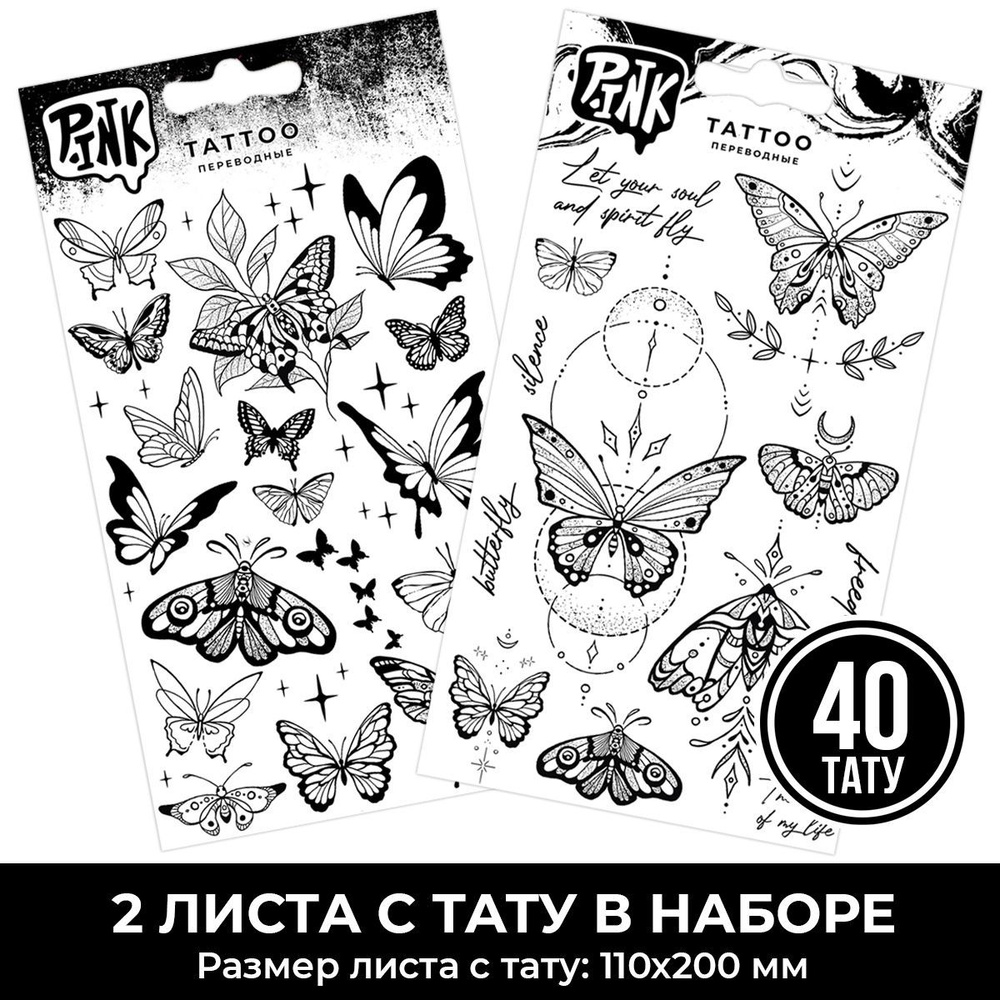 Набор временных переводных татуировок ЧБ Бабочки #1