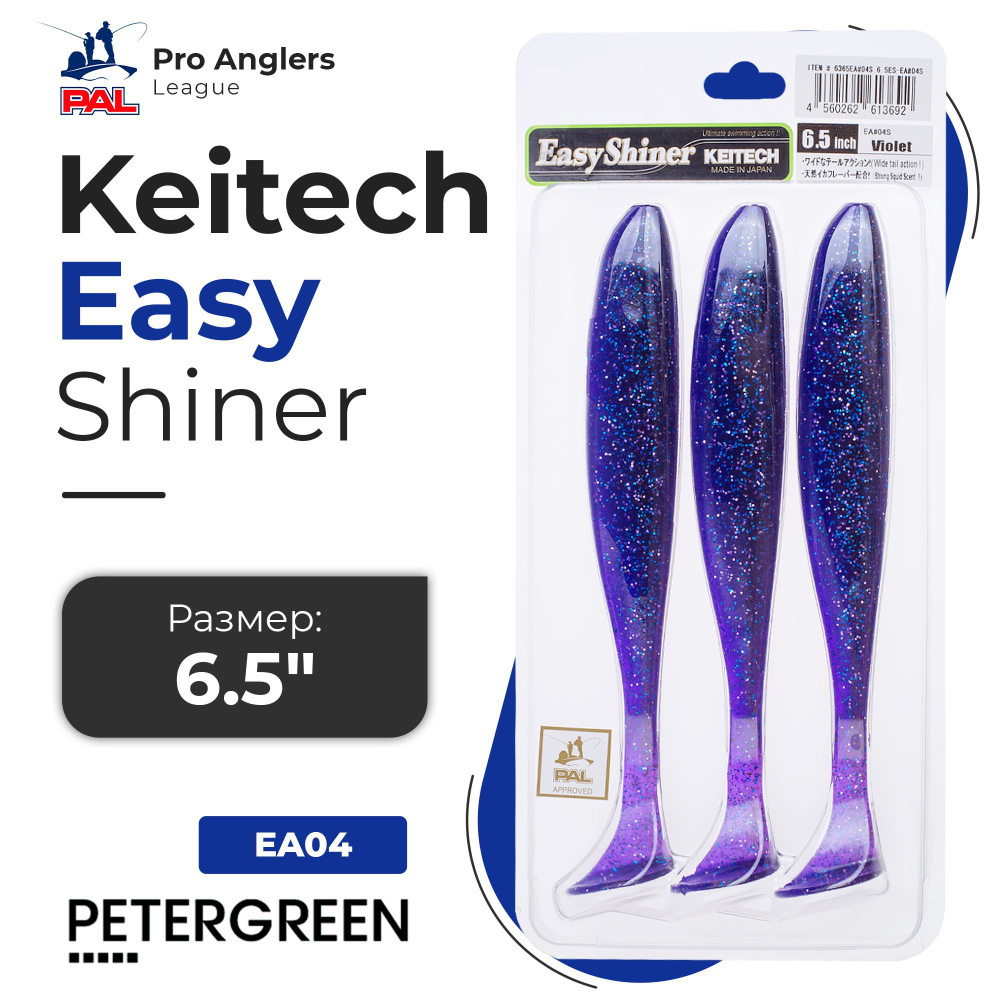 Приманка силиконовая Keitech Easy Shiner 6.5" EA#04 Violet #1