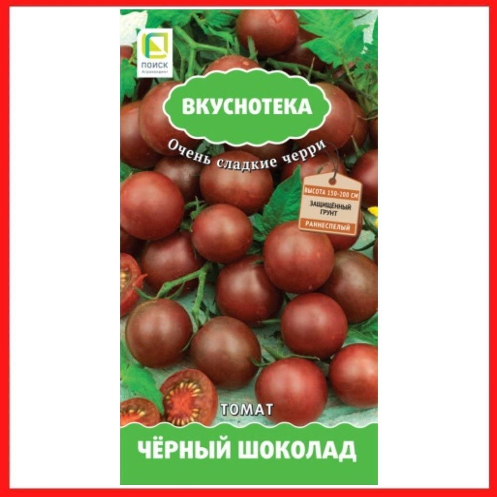 Семена томатов "Чёрный шоколад", 10 шт, для дома, дачи и огорода, в открытый грунт, в контейнер, на рассаду, #1