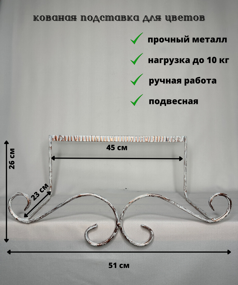 Подвесная кованая подставка для цветов, 51 см #1