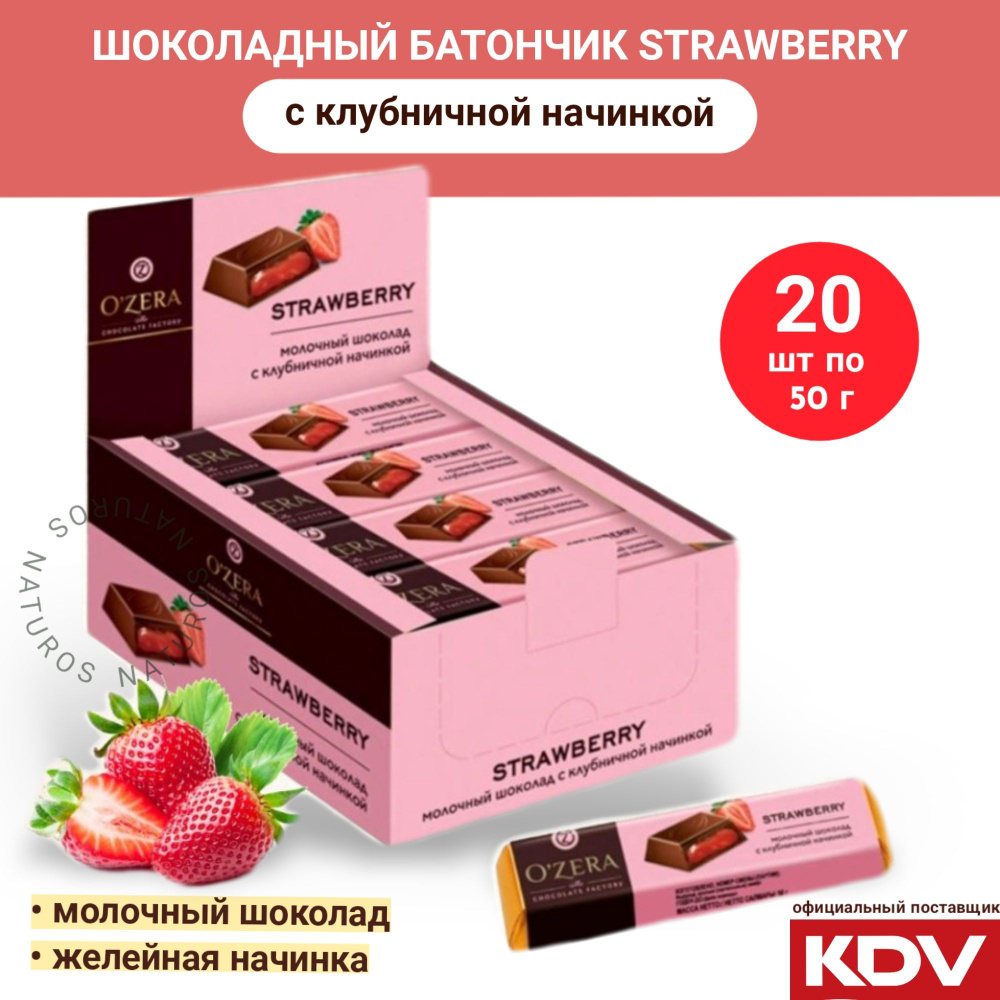 OZera, шоколадный батончик с клубничной начинкой, 20шт по 50г  #1