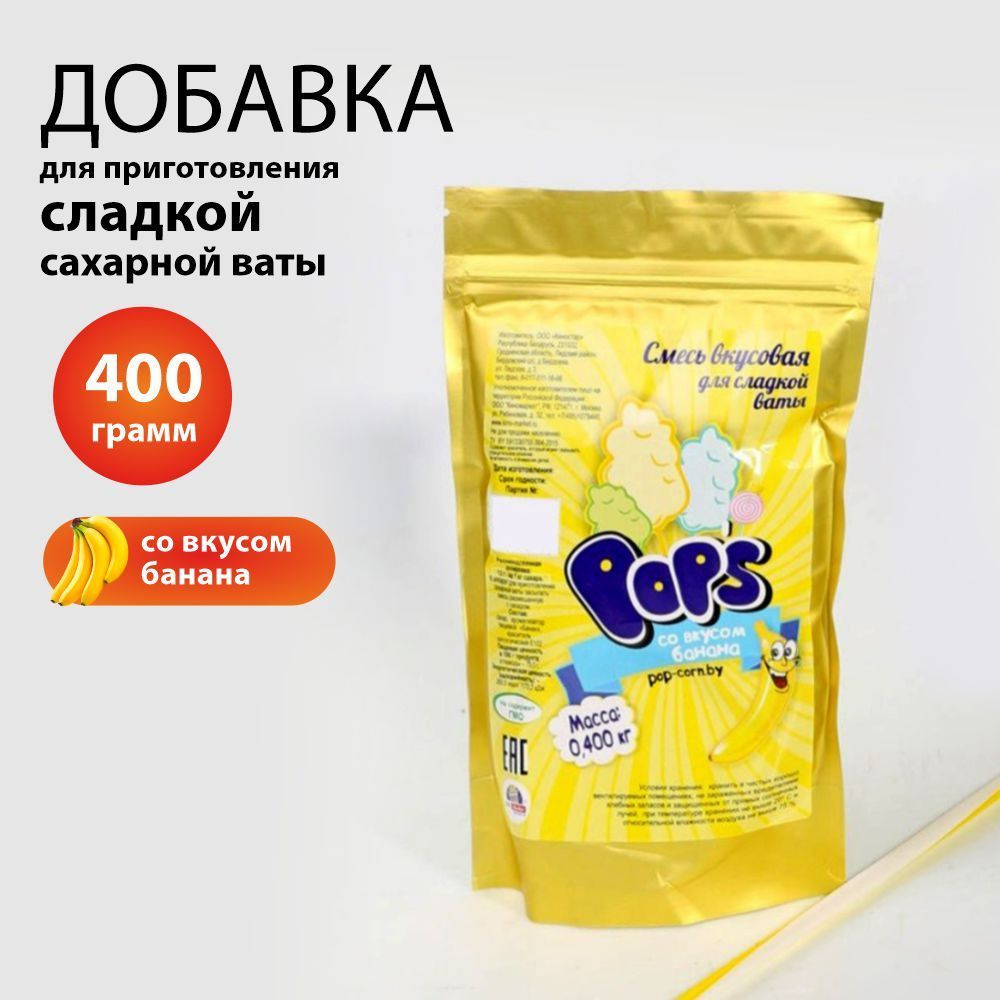 Добавка для сахарной ваты 400 гр. #1