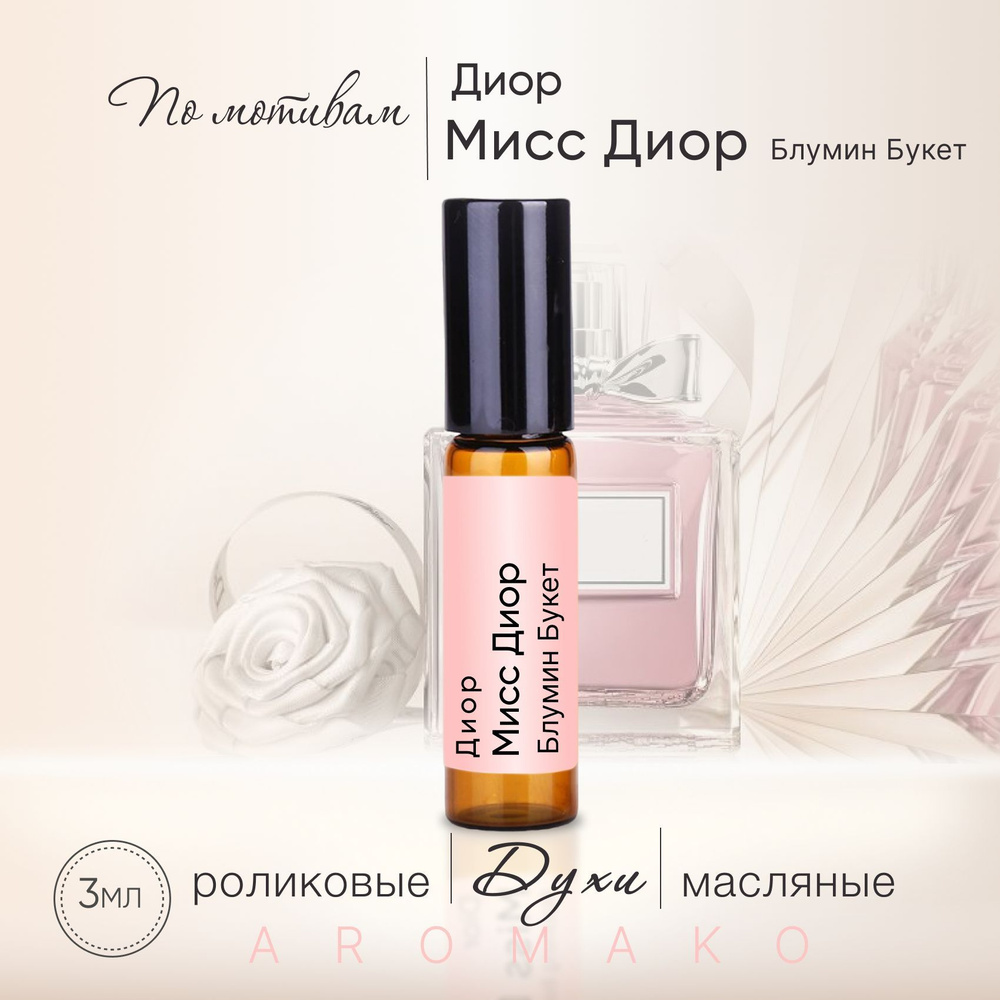 AromaKo Parfume 4 Духи-масло 3 мл #1