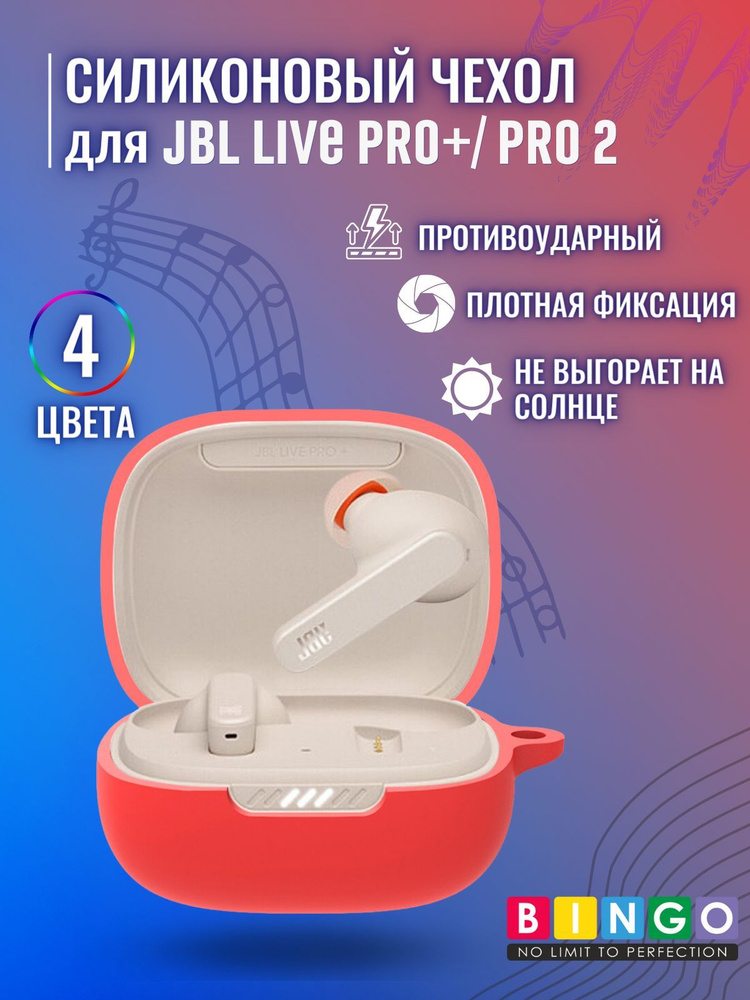 чехол для беспроводных наушников JBL Live Pro+, JBL Live Pro 2 силиконовый с карабином  #1
