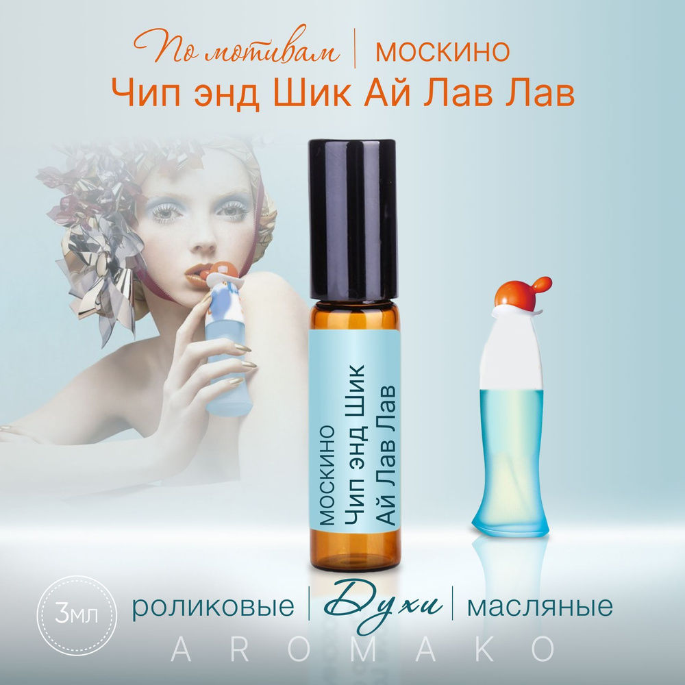 AromaKo Parfume 6 Духи-масло 3 мл #1