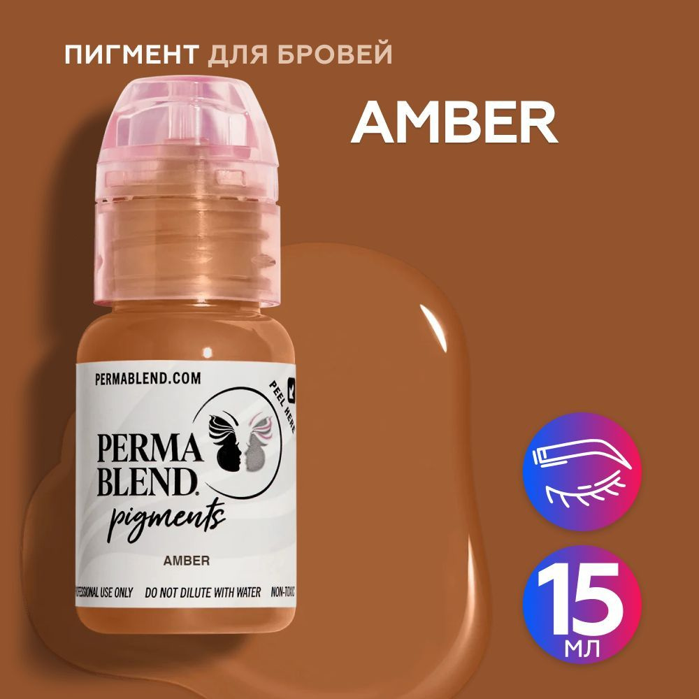 Perma Blend Amber Пермабленд пигмент для татуажа бровей, 15 мл #1