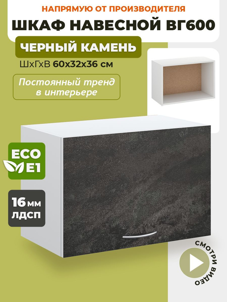 ECO кухни Кухонный модуль навесной 60х32х36 см #1