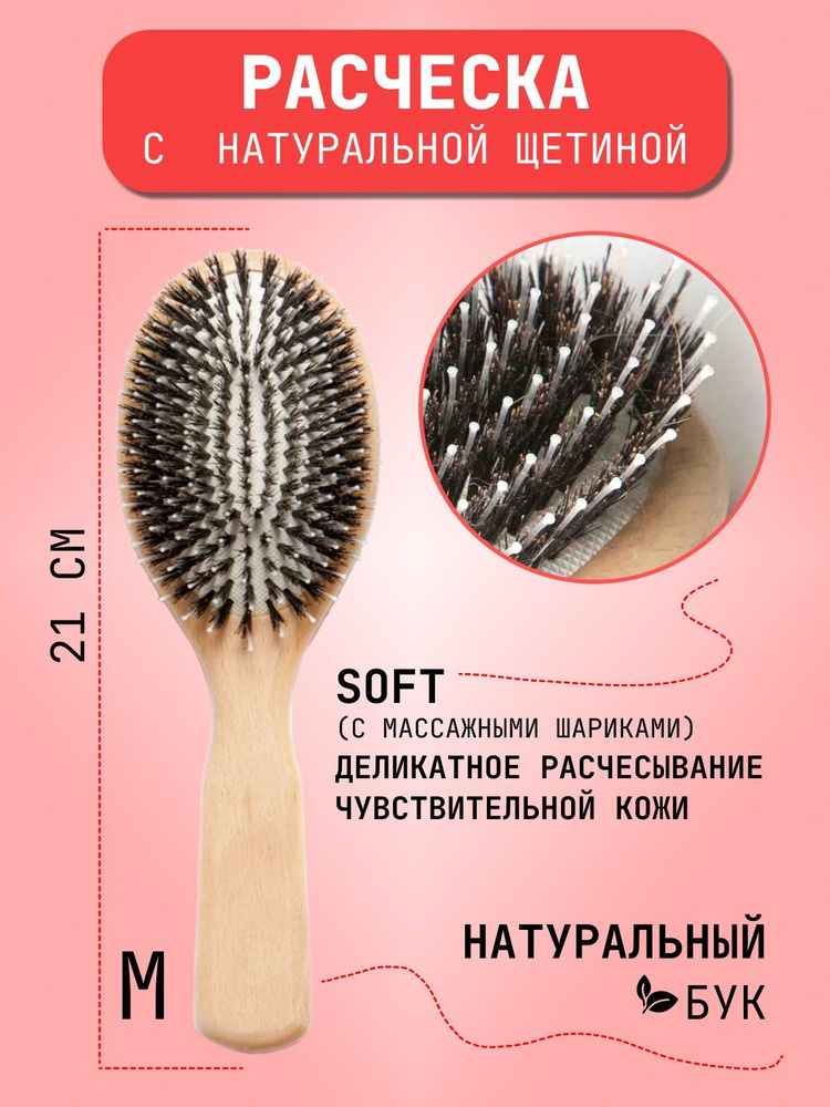 HAIRSHOP Расческа для волос, массажная расческа из натуральной щетины 21см SOFT  #1
