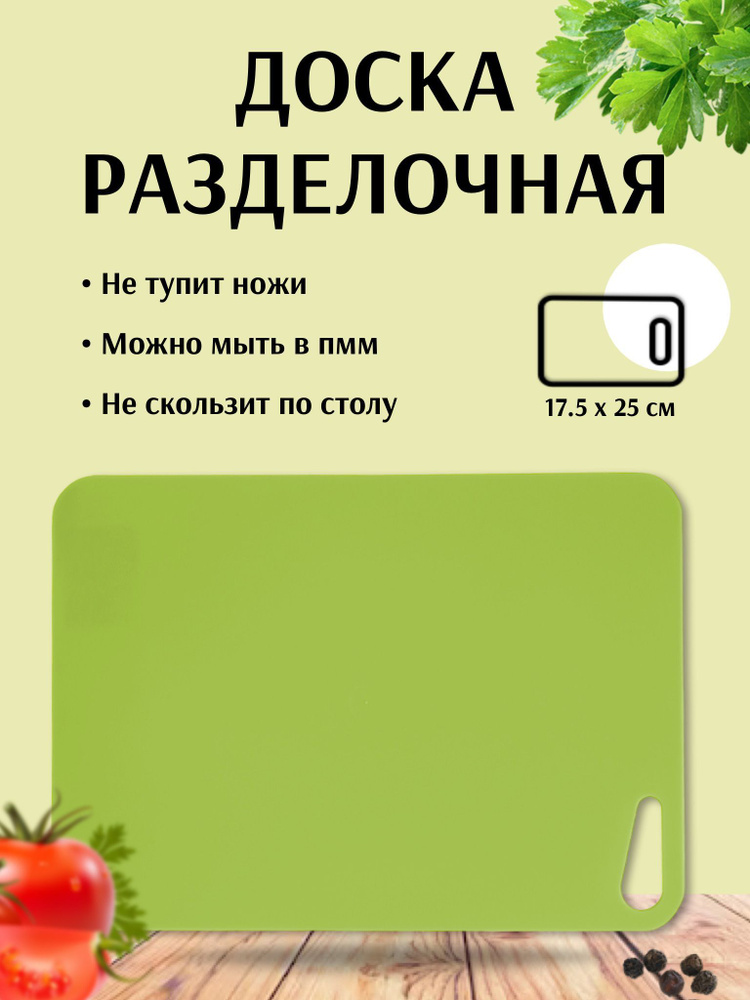 Доска разделочная пластиковая для кухни Martika Грация гибкая 17.5x25 см, оливковый  #1