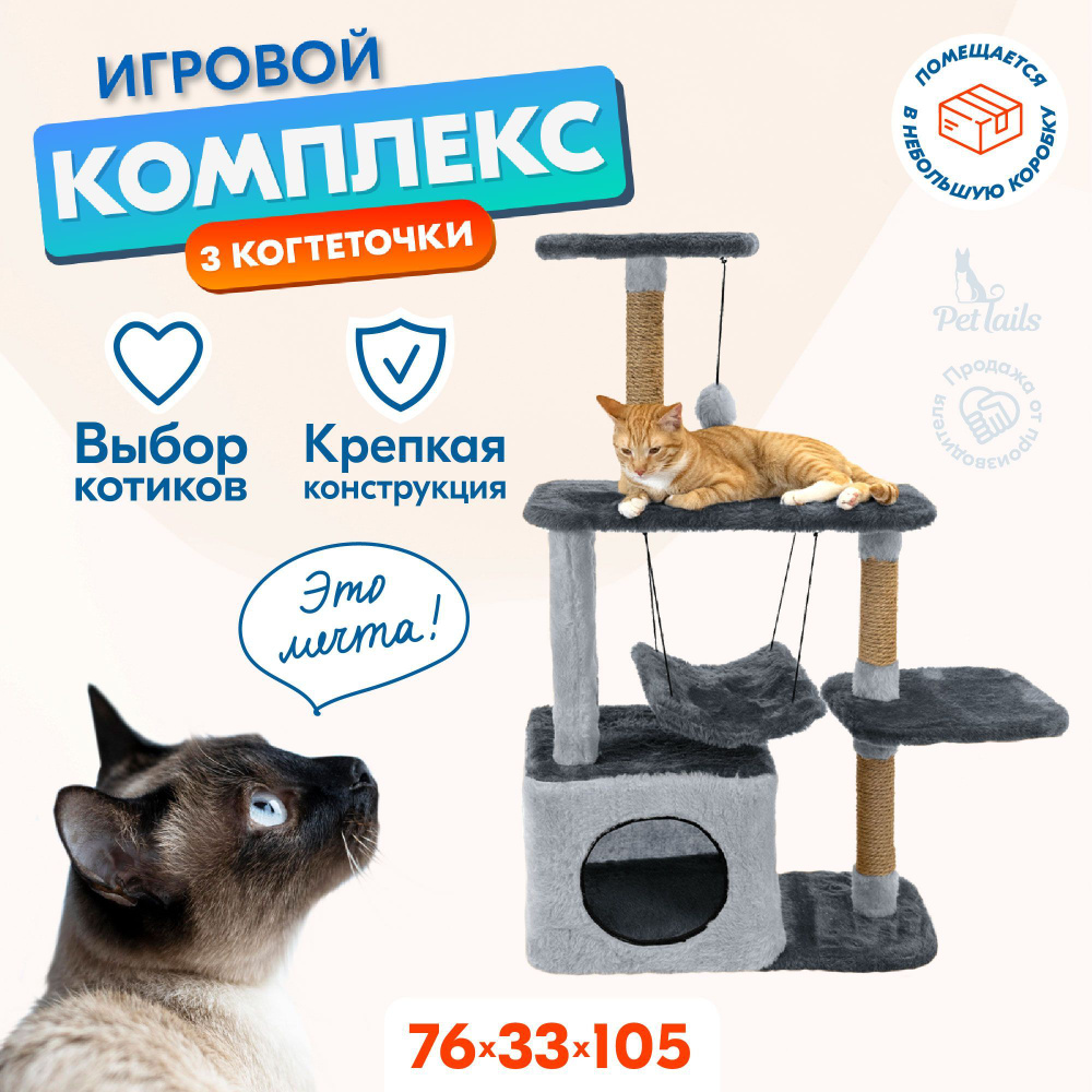 Домик для кошки с когтеточкой кошачий 