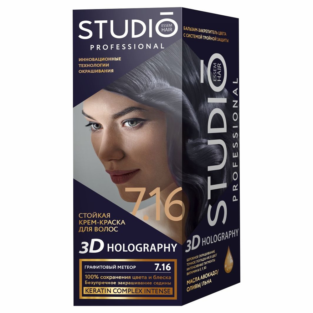 Studio Professional 3d Holography Крем-краска, оттенок 7.16 Графитовый метеор  #1