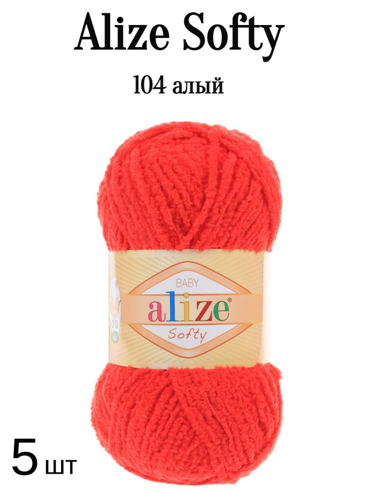 Пряжа Ализе Софти Alize softy 104 алый 5 шт #1