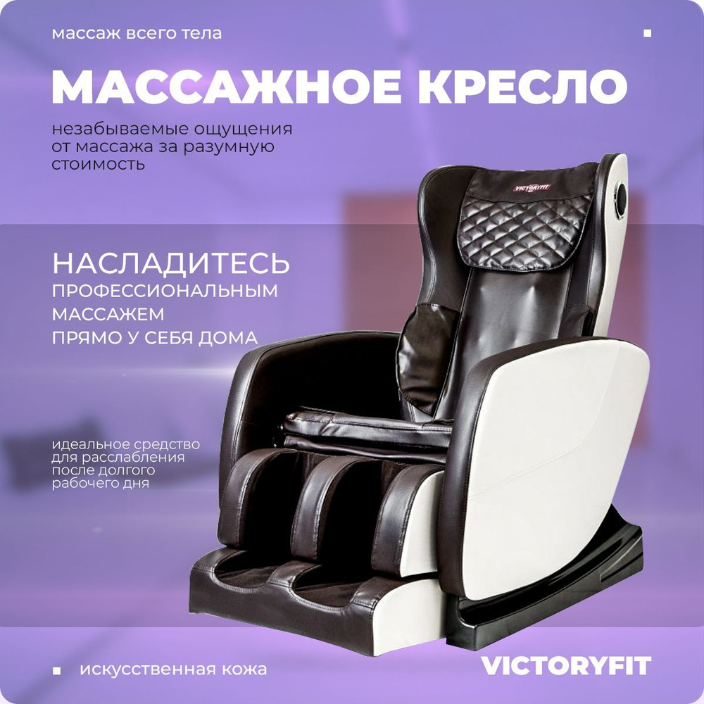 Массажное кресло VictoryFit VF-M58 Brown #1