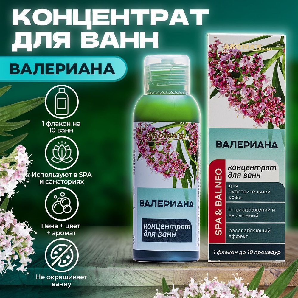 AROMA'Saules Средство для купания 100 мл #1