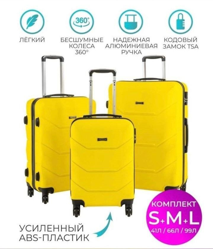 Kom city Комплект чемоданов ABS пластик 99 л #1