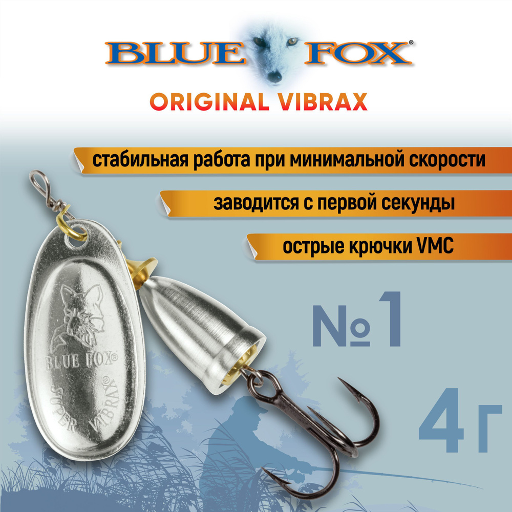 Блесна вертушка BLUE FOX Vibrax Original 1 цвет S 4гр приманка для рыбалки, на щуку, на окуня  #1