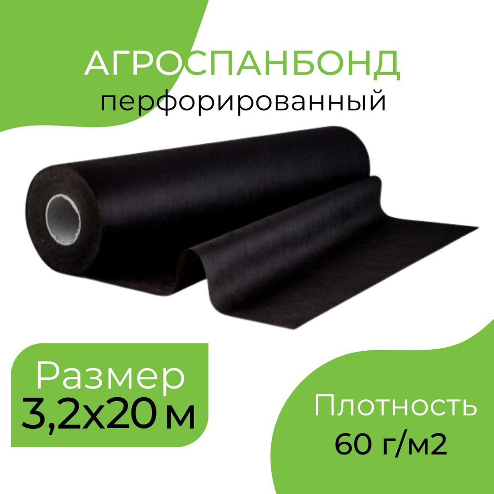 ХозАгро Укрывной материал Спанбонд, 3.2x20 м, 50 г-кв.м, 60 мкм, 1 шт  #1