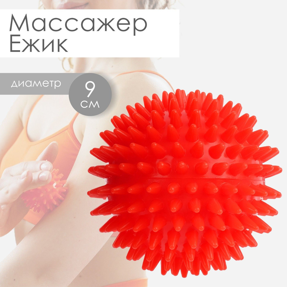 Мячик массажный для тела ONLYTOP, диаметр 9 см, вес 99 г, цвет красный  #1