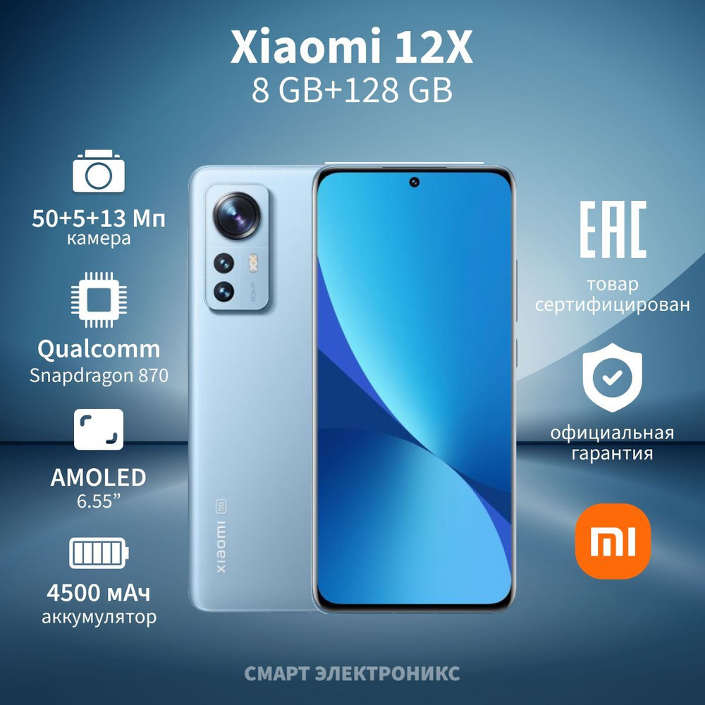 Xiaomi Смартфон 12X (L3A) Ростест (EAC) 8/128 ГБ, синий #1