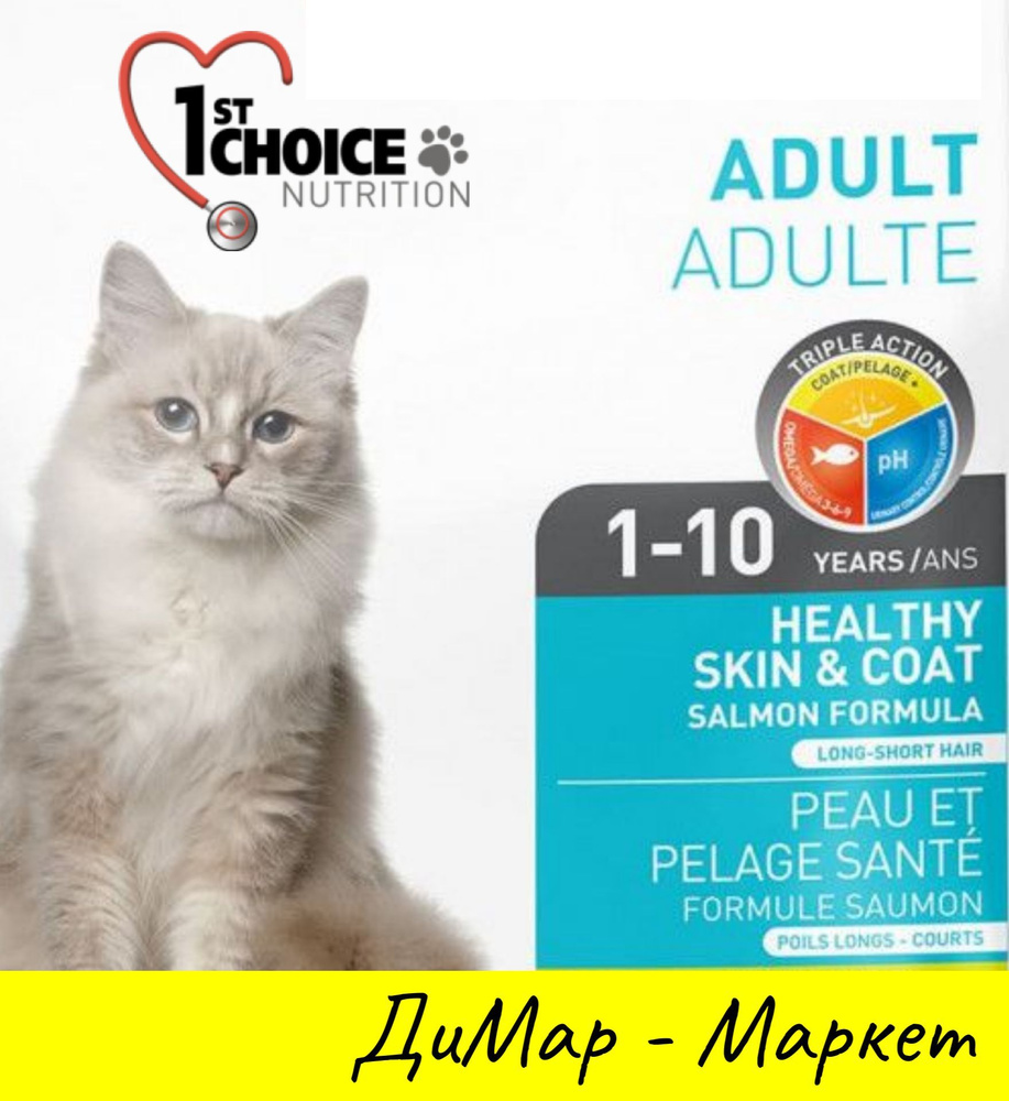 1st CHOICE (907 гр.) HEALTHY SKIN & COAT Сухой корм для взрослых кошек с чувствительной кожей и шерстью #1