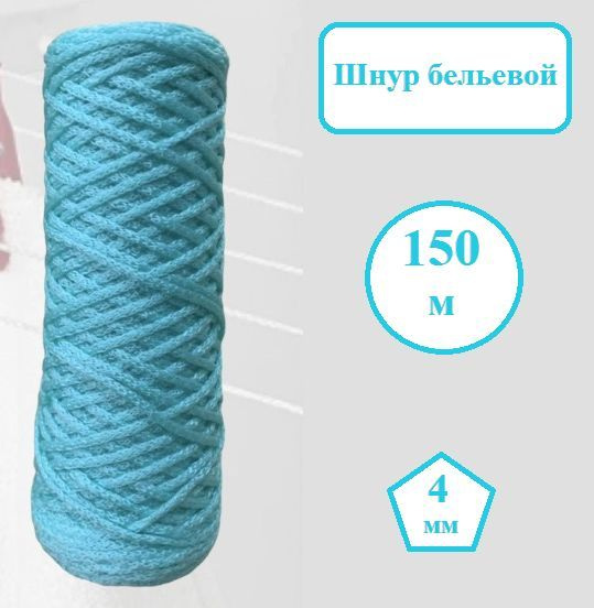 Веревка бельевая полипропиленовая, 150 м #1