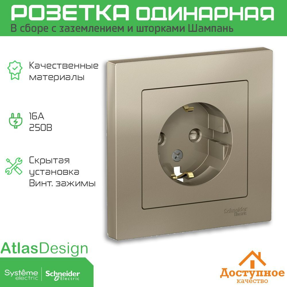 Розетка Atlas Design #1