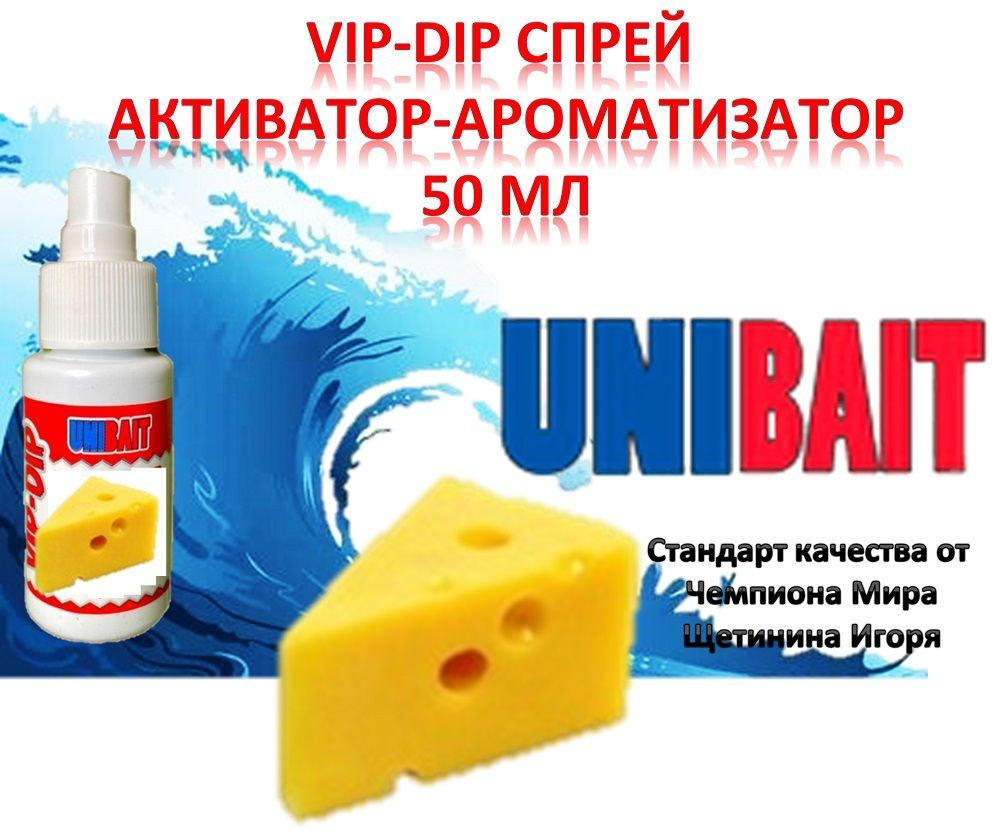 UNIBAIT Ароматизатор для рыбалки ,50 мл #1