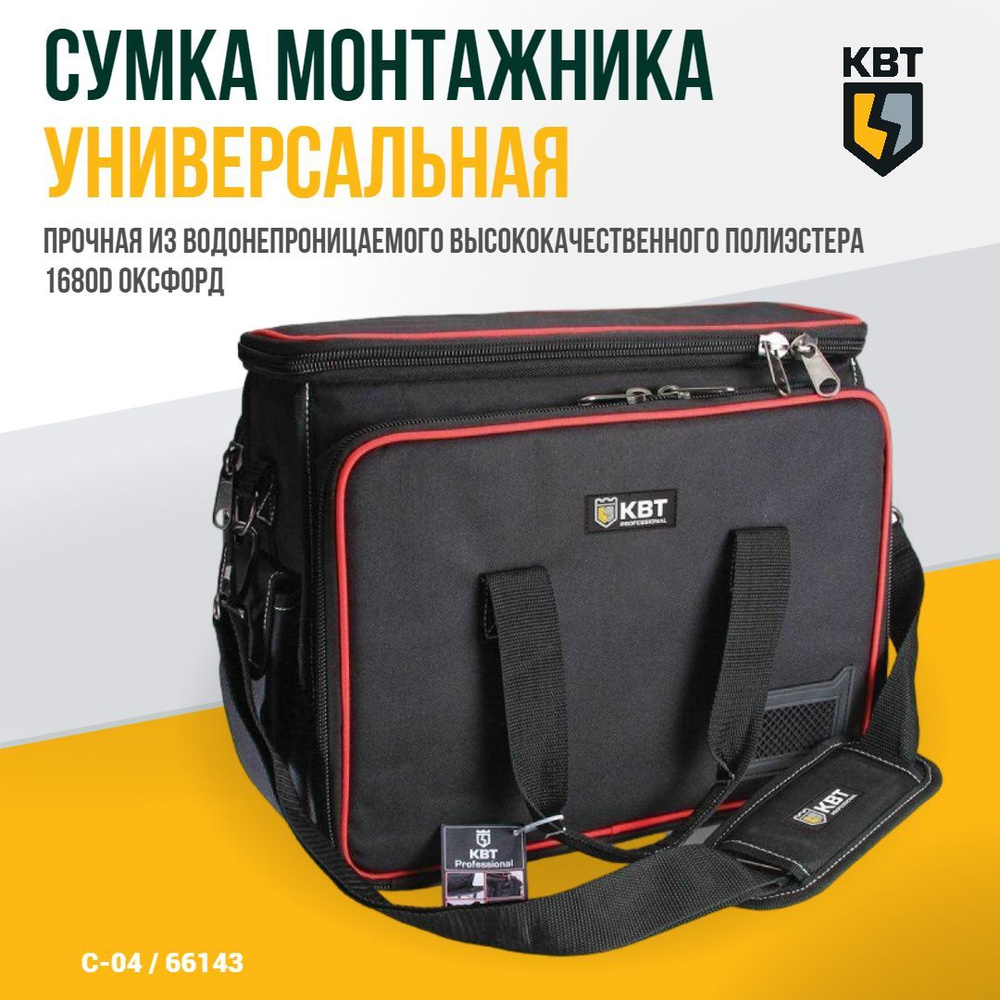 Сумка монтажника универсальная С-04 КВТ, черная, 66143 купить на OZON ...