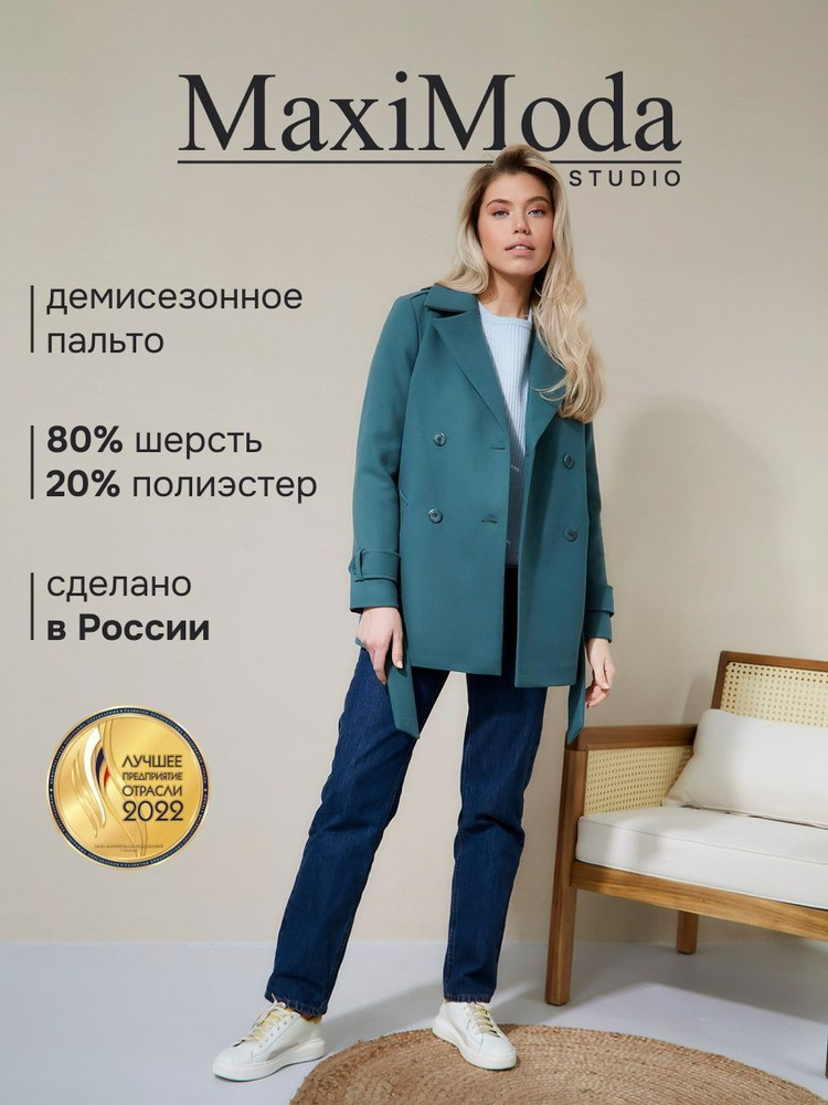 Пальто MAXIMODA STUDIO #1