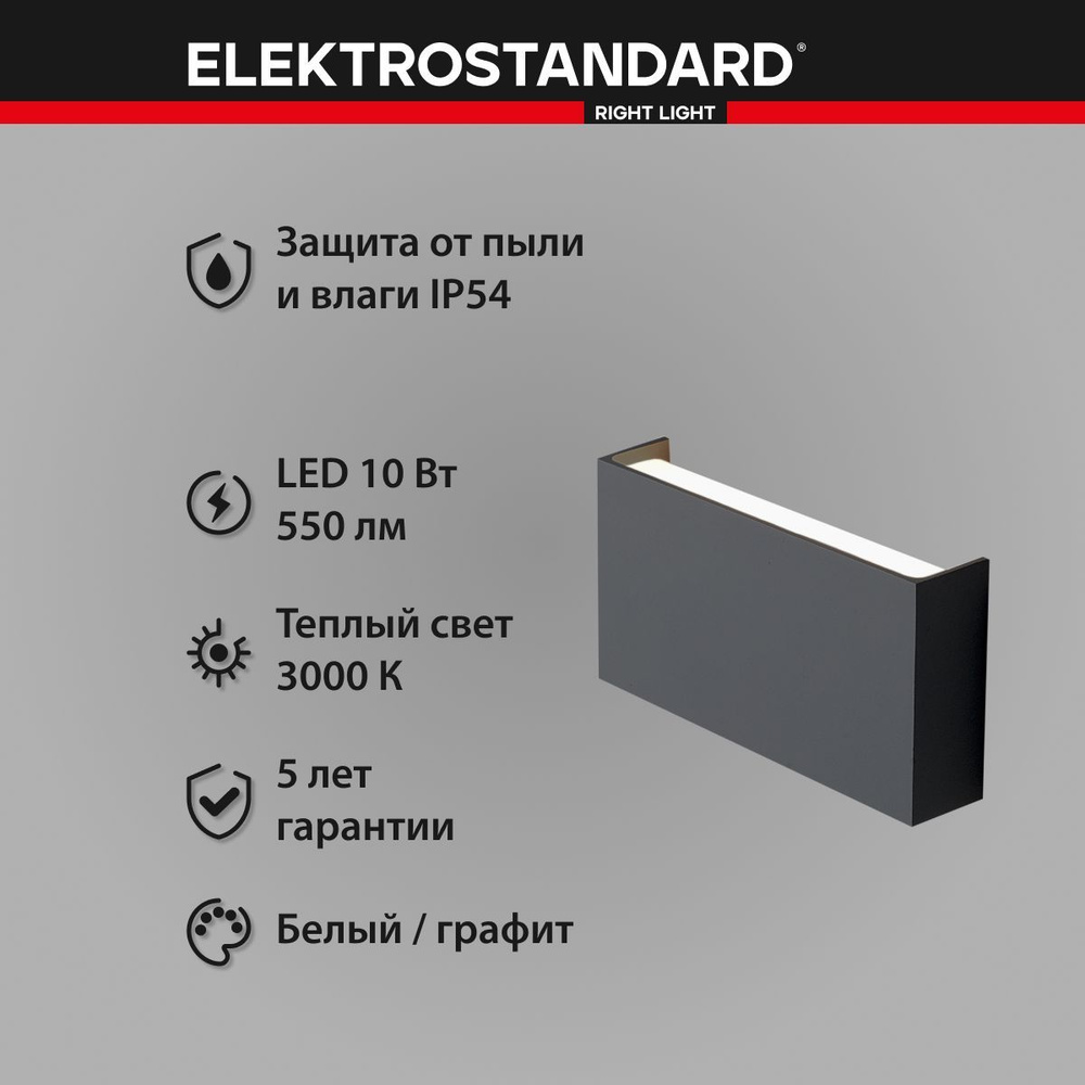 Уличный светодиодный светильник в современном стиле Elektrostandard 1705 TECHNO LED GOLF IP54 графит #1