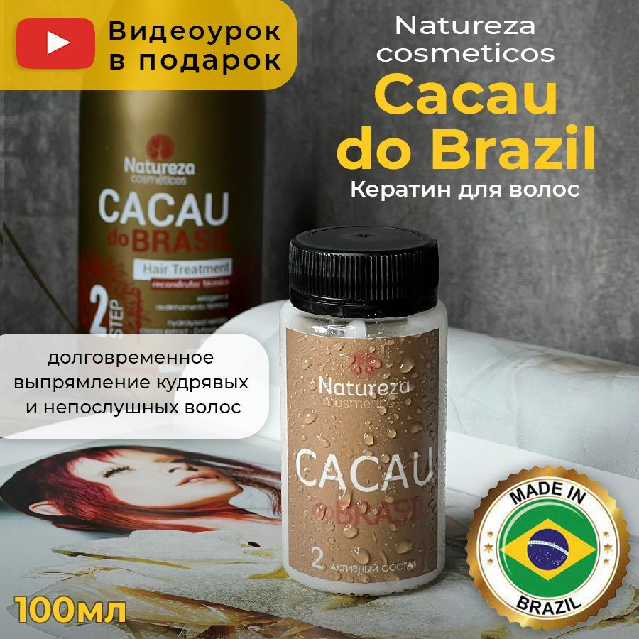 Natureza cosmeticos Кератин для волос, 100 мл #1