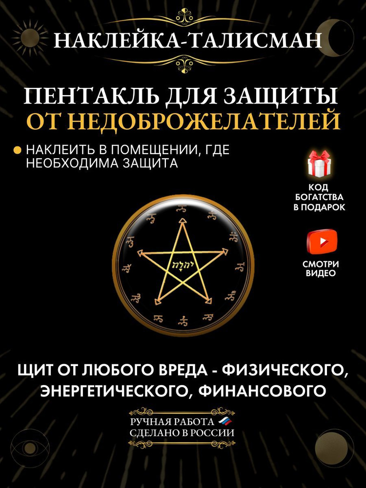 Пентакль для защиты от недоброжелателей, оберег, защитный амулет  #1