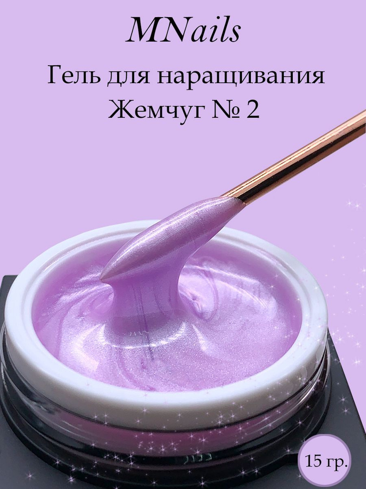 MNails/Гель "Жемчуг" №2 #1