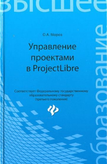 Оксана Мороз - Управление проектами в ProjectLibre | Мороз Оксана Алексеевна  #1