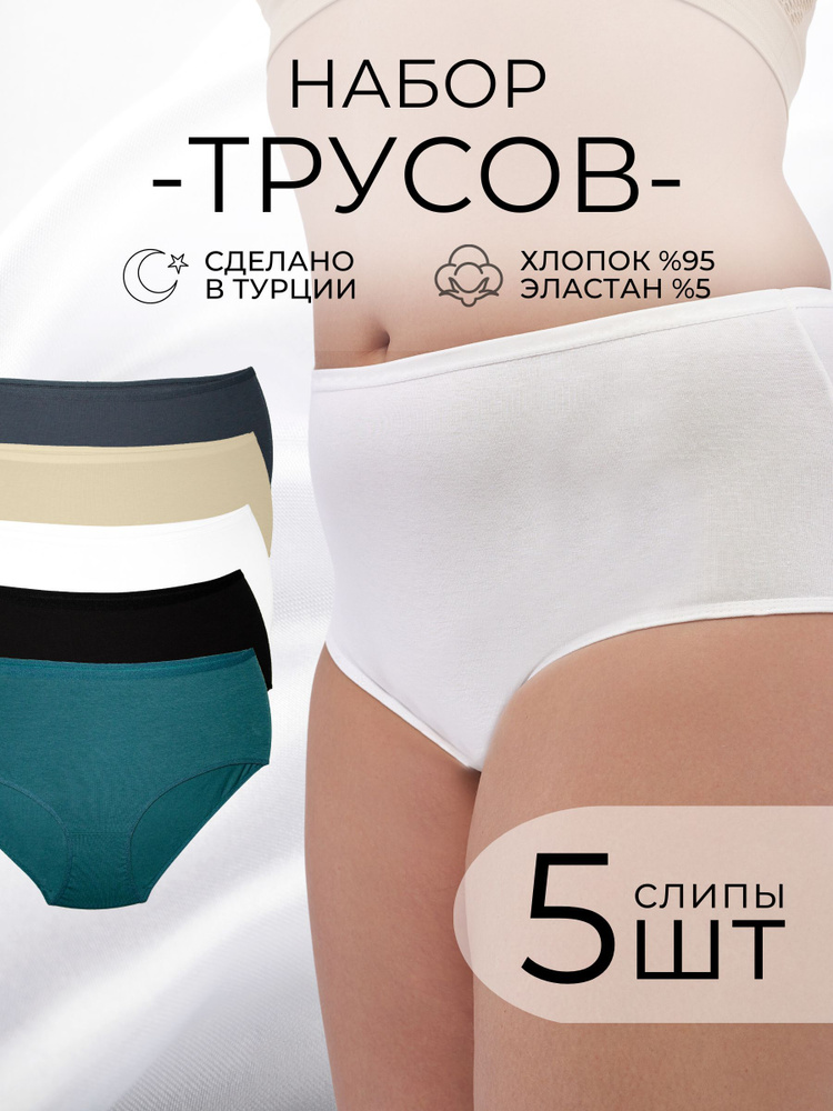 Комплект трусов слипы ALYA Underwear Нижнее белье, 5 шт #1