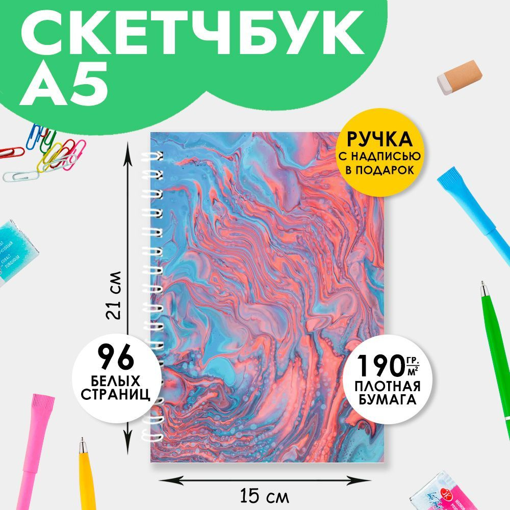 Скетчбук А5, блокнот для скетчинга, маркеров, акварели #1