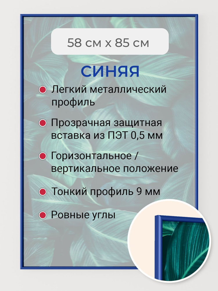 Рамка 58х85 см Первое ателье "Синяя алюминиевая фоторамка 58х85" для пазла, фото, вышивки, алмазной мозаики, #1