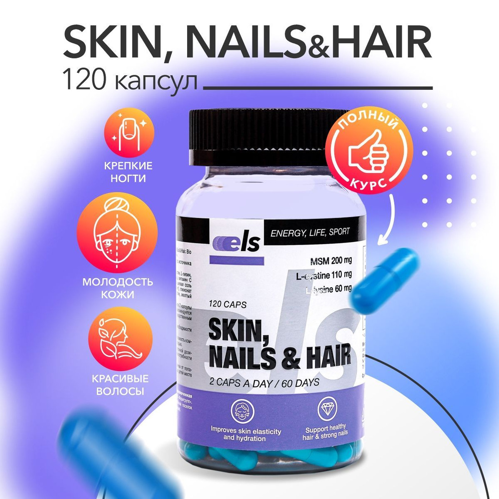 Skin, Nails & Hair. Bio Complex. Красота и здоровье волос, кожи, ногтей (капсулы по 500 мг), № 120, биологически #1