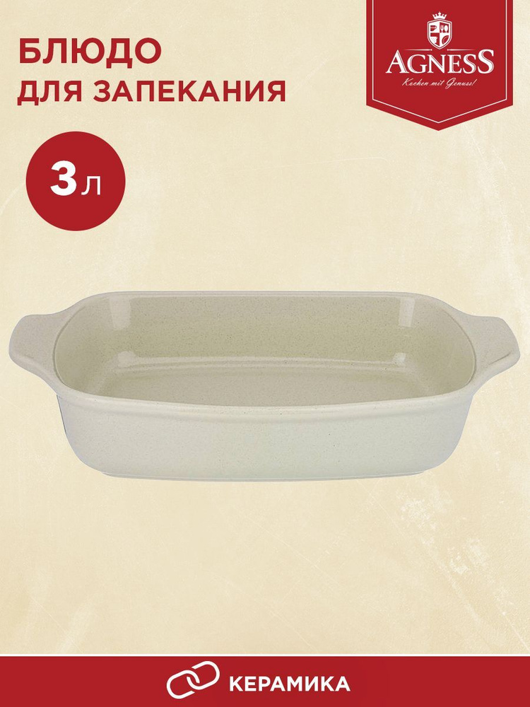 Блюдо для запекания Agness "Modern Kitchen" прямоугольное 37 x 24 x 7,5 см  #1