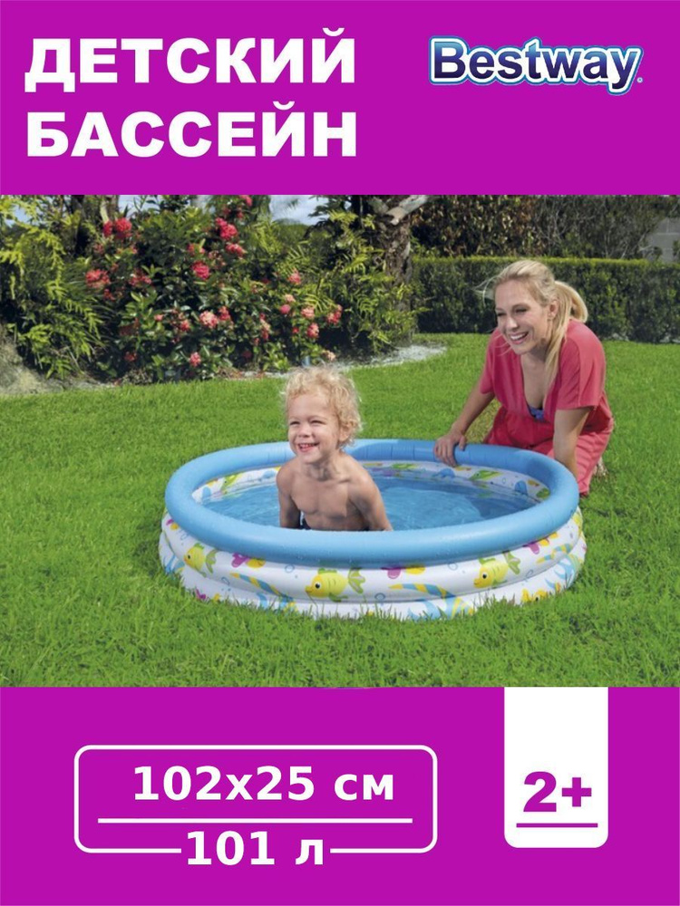 Бассейн надувной Bestway круглый Coral Kids 102х25 см (детский, 101 л, от 2 лет), Арт. 51008  #1