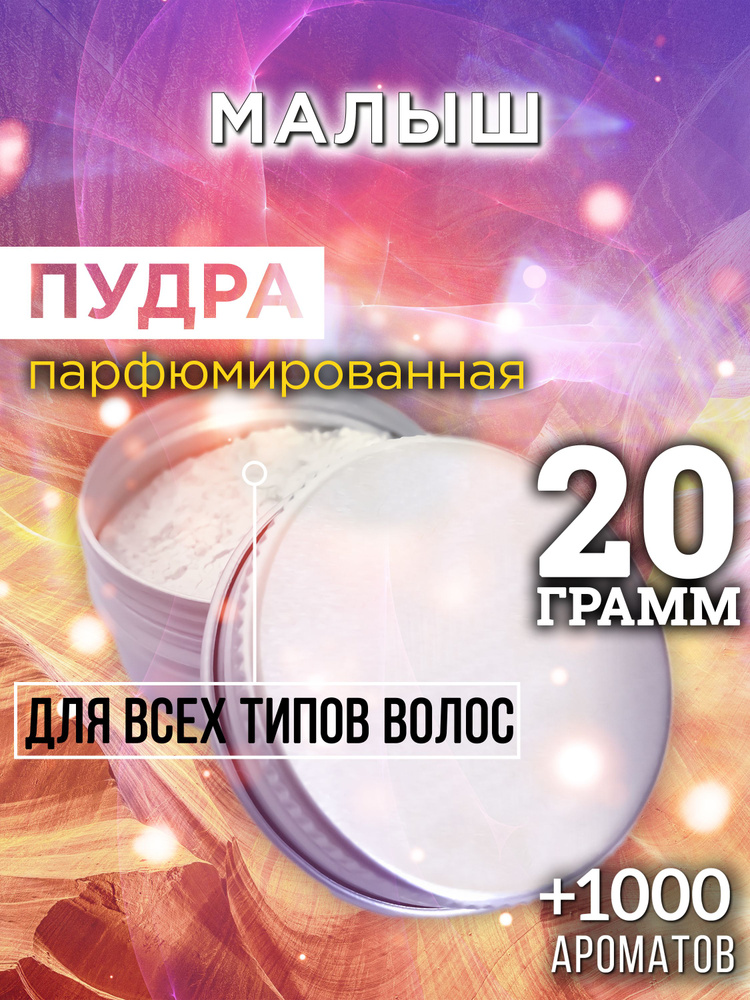 Аурасо Пудра для укладки волос, 30 мл #1