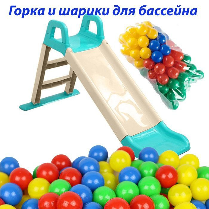 Горка детская сине-бежевая Долони +100 шариков длина спуска - 140см 014400/13 Doloni-Toys  #1