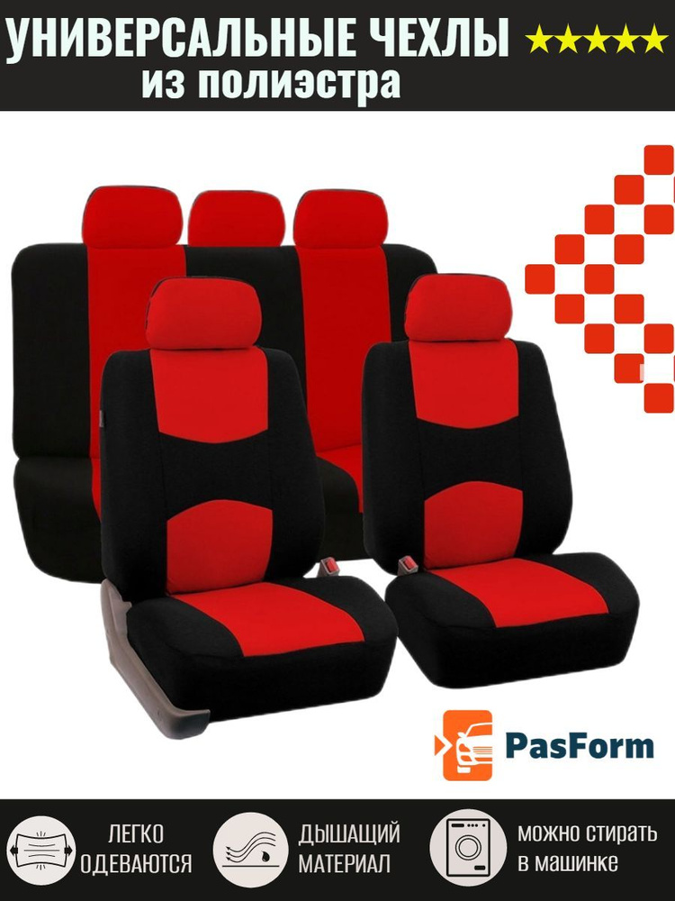 PasForm Автомобильный чехол на Задние сиденья, Передние сиденья, Полиэстер  #1