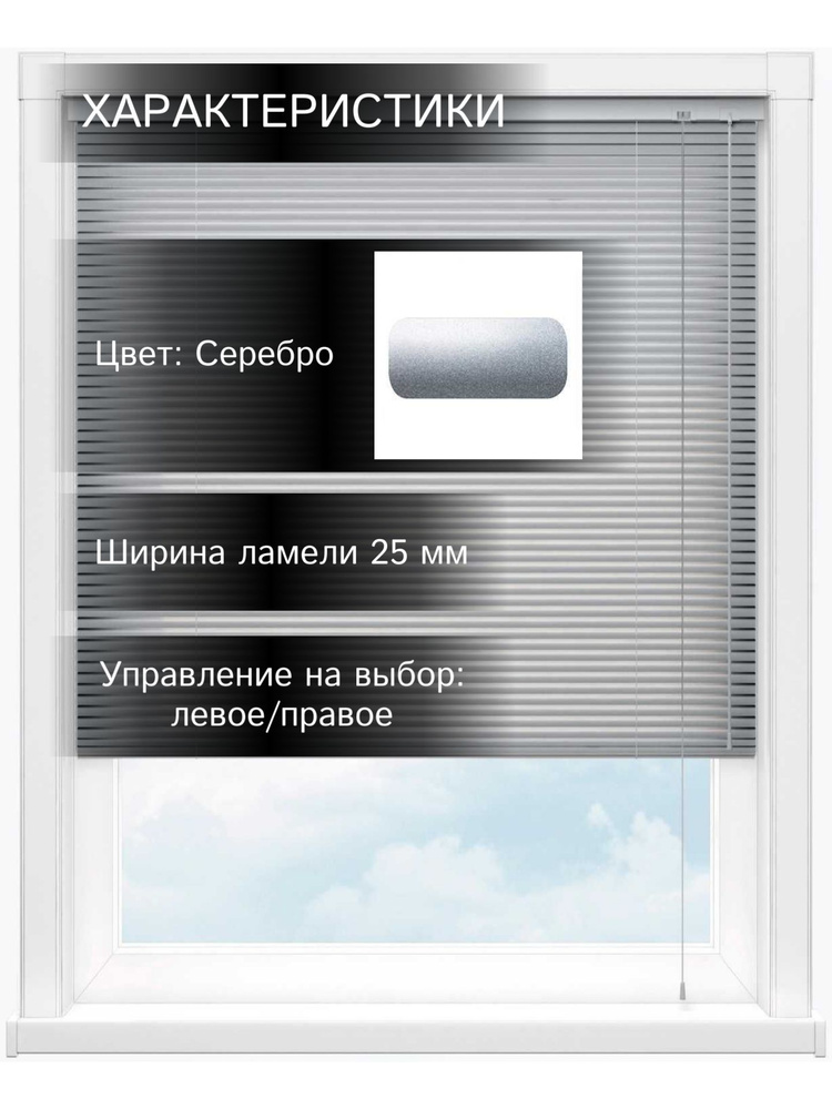 Горизонтальные алюминиевые жалюзи, 45x100 см, цвет Cеребро, управление Справа  #1