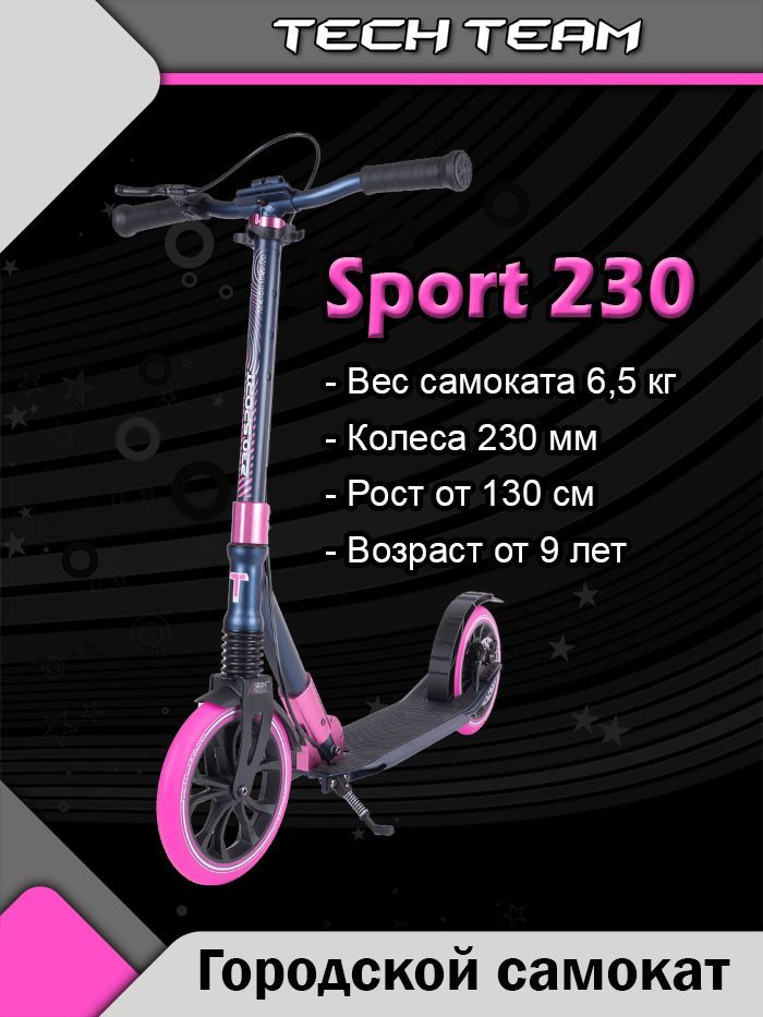 Tech Team Самокат Sport 230 розовый, розовый #1